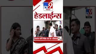 Tv9 Marathi News Top Headline Today | 24 June 2025 |10 PM |4 Minute 24 Headline Maharashtra Shorts 1