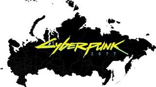 CyberPunk 2077 Russia Invades Ukraine