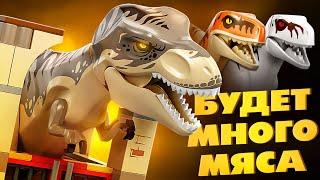 ПОБЕГ АТРОЦИРАПТОРА И ТИРРАНОЗАВРА 76948 LEGO JURASSIC WORLD