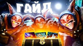  Лучший гайд на Мипо (Meepo) | Патч 7.36a | Dota 2 | Дота 2