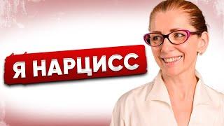 Нарциссизм разрушает жизнь: Как остановить нарцисса в себе?