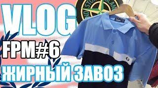 VLOG | FPM #6 | СЕКОНД ХЕНД ПАТРУЛЬ | KIXBOX GARAGE SALE | ЖИРНЫЙ ЗАВОЗ