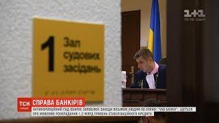 Вищий антикорупційний суд поки що не обрав запобіжні заходи вісьмом затриманим фінансистам