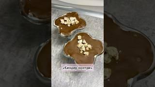 «Киндер кантри» #киндеркантри #рецепты #рецепт #новыйрецепт #готовка #еда #пп #вкусно #приятного