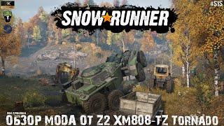 Snowrunner - Снегоход - Обзор Мода от Z2 XM808-TZ Tornado - Дон - Промзона - #515