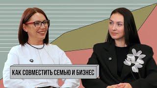 Как совместить семью и бизнес | Воспитание | Деньги // Подкаст: по душам с Юлией Назаровой
