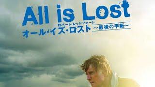 فيلم all is lost مترجم