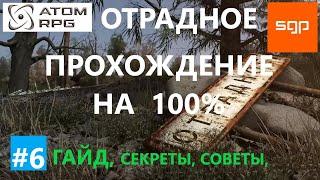 #6 Отрадное, ПОЛНОЕ ПРОХОЖДЕНИЕ НА 100%. ГАЙД, СОВЕТЫ, СЕКРЕТЫ. ATOM RPG 2020 Атом рпг, Сантей.