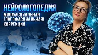 Функциональная терапия в нейрологопедии. Практическая часть курса для логопедов | МАМР