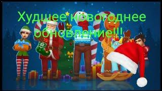 Самое худшее новогоднее обновление в Хайд Онлайн | Хайд-онлайнер