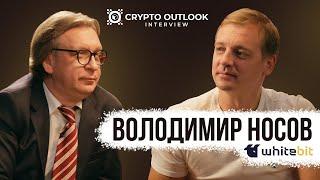 Володимир Носов: бізнес-біографія, розвиток WhiteBIT, криптовалюта, CBDC, стейблкоїни