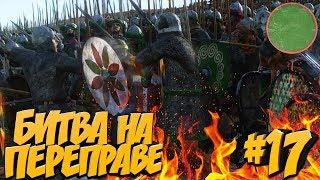 Total War: Attila - AoC (Легенда/Без Поражений) - Кордовский Эмират #17 Битва на Переправе!