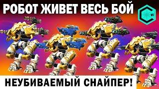 НЕУБИВАЕМЫЙ СНАЙПЕР WAR ROBOTS IVORY RAVANA WASP PULSAR ION HUSSAR