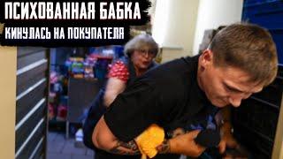 ДИКАЯ СОТРУДНИЦА КИДАЕТСЯ НА ПОКУПАТЕЛЕЙ / ЗАКРЫЛИ В МАГАЗИНЕ И НЕ ВЫПУСКАЮТ / АГРЕМИВНЫЕ СОТРУДНИКИ