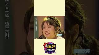 李雪琴的反应把人笑晕！金志文唱情歌唱成二人转，雪琴：笑不出来  #搞笑 #douyin #shorts #抖音 #披荆斩棘的哥哥