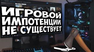 Игровой импотенции не существует / Как всегда хотеть играть / #ЯХП