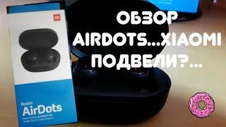 Купил Xiaomi AirDots//Обзор на AirDots//...Xiaomi ПОДВЕЛИ?...