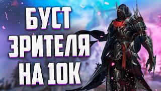 ЗАБУСТИЛ ЗРИТЕЛЯ НА 10000 РУБЛЕЙ ИЛИ КАК ПРАВИЛЬНО БУСТИТЬ АССАСИНА В Lineage 2 Essence