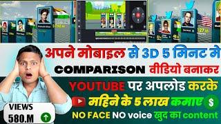 Comparison video kaise banaye ?| 3D comparison video in kinemaster | how to make comparison video