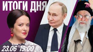 Иран атаковал базу США. Переговоры Путина с Ираном. Трамп ответил Медведеву. Каннибалы и ЧВК Вагнер