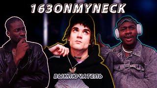 ИНОСТРАНЦЫ СЛУШАЮТ 163ONMYNECK - ВЫКЛЮЧАТЕЛЬ #REACTION #theweshow @163ONMYNECK163