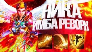 СМОТРИМ НА РЕВОРК НИКИ ▶ SMITE