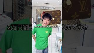 Part 14/How to buy a cheap Louis Vuitton wallet #Louis Vuitton #Wallet appraisal #Brand Sensei #B...