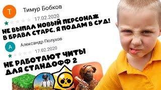 ТУПЫЕ ОТЗЫВЫ В ГУГЛ ПЛЕЙ МАРКЕТЕ #3