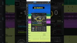 Пример звучания до и после сведения #mixing #studio #mastering #сведение #мастеринг