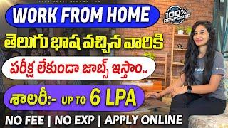 వెంటనే Join అయ్యే వారు కావాలి | Latest Jobs In Telugu | Work From Home Jobs In Nxtwave | Job Search