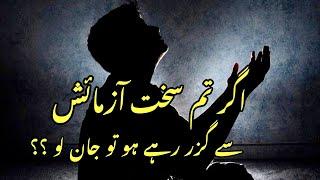 AGAR TUM AZMAISH SE GUZAR RAHE HO TO JAAN LO || SAMREENKHANVOICE