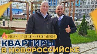 КВАРТИРЫ с ремонтом в ЖК БОСФОР | ЮЖНЫЙ район Новороссийска | Актуальные ЦЕНЫ и ОТЗЫВЫ жителей