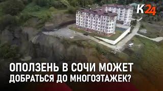 Из-за оползня в Сочи без воды остались более 1 тыс. человек