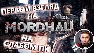 #MORDHAU НА СЛАБОМ ПК! ЛУЧШАЯ ИГРА ПРО СРЕДНЕВЕКОВЬЕ В 2019 ГОДУ!