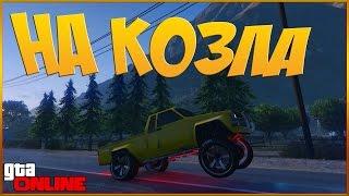 GTA Online - КАК ЕХАТЬ НА ДВУХ КОЛЕСАХ?