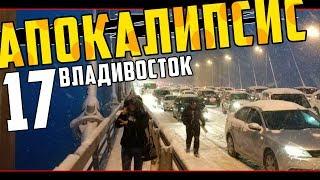 1000 АВАРИЙ 17 НОЯБРЯ/ ЛЮТЫЙ ТРЭШ / ПЕРВЫЙ СНЕГ / VLADIVOSTOK