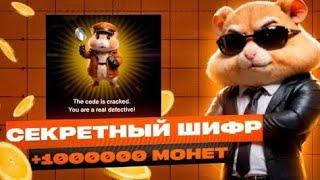 НОВЫЙ ШИФР НА 24 Июня В Хамстер Комбат [Hamster Kombat] #hamsterkombat #хамстеркомбат