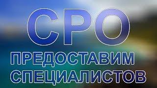 порядок вступления в сро проектировщиков