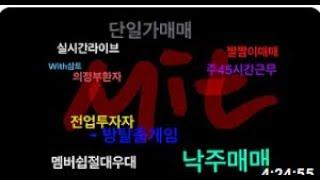 29일#sk하이닉스 #앤비디아 #라스트데이#비트코라스트 1억#야바위#실전매매라이브#MIT수석퇴학#실전매매라이브##전업투자자#나스닥하락