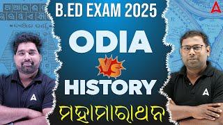Odisha B.ed Entrance Exam 2025 Preparation | Odia vs History l ମହାମାରାଥନ | Adda247 Odia