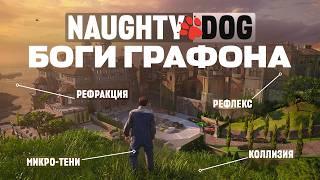 Uncharted 4 — Поражает графикой спустя 8 лет?