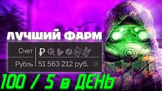 САМЫЙ ЛУЧШИЙ ФАРМ В ДЕНЬ 100 УРВОНЕЙ! И МИЛЛИОНЫ! ПОКА НЕ ПОФИКСИЛИ! сталкрафт/StalCraft