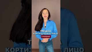 КАК СНИЗИТЬ КОРТИЗОЛ? Читайте в комментариях 