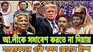 Ajker Bangla khobor 15 Nov 2024 || Bangladesh letest News || Somoy sangbad news || Bangla News today