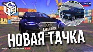 НОВАЯ МАШИНА AUDI | RPBOX