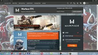 Как зайти на ПТС [Решено] в Warface в  2020 году если не заходит