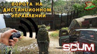 Ворота на дистанционном управлении в Scum