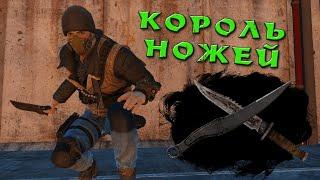 Fallout 4: КОРОЛЬ НОЖЕЙ - лучший билд ближнего боя