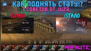 2ая ЧАСТЬ! |КАК ПОДНЯТЬ СТАТУ WOT BLITZ!  | СОВЕТЫ WOT BLITZ! | ИГРАЙ ПРАВИЛЬНО !