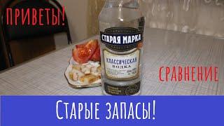 Водка "Старая Марка". Доставай всю закусь!